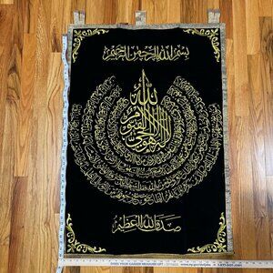 Ayatul Kursi Kamil Islamic Tapestry
